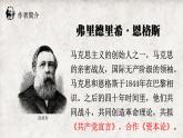 《在马克思墓前的讲话》课件2022-2023学年统编版高中语文必修下册