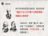 《在马克思墓前的讲话》课件2022-2023学年统编版高中语文必修下册