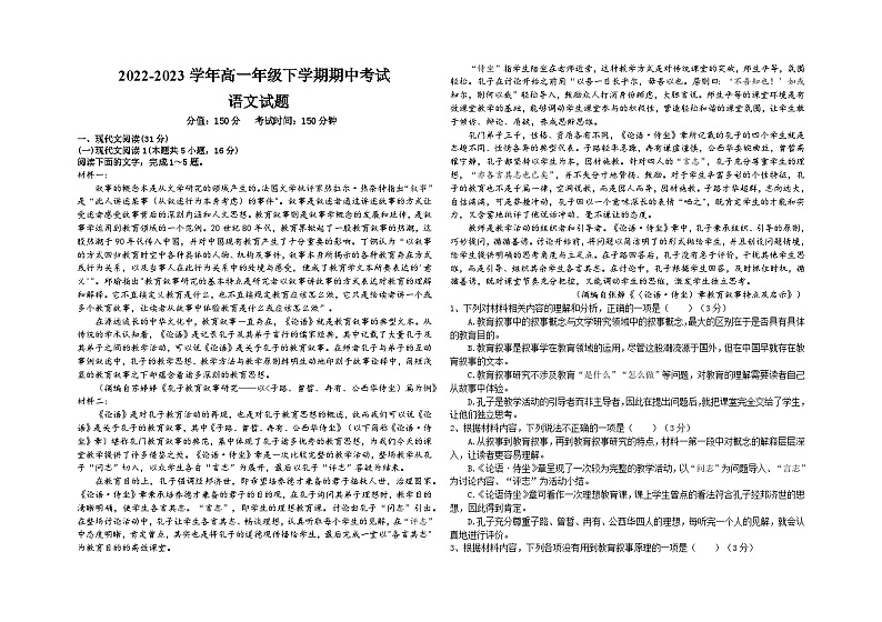 河南大学附属中学2022-2023学年高一语文下学期期中考试试题（Word版附答案）第1页