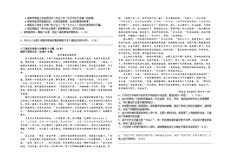 河南大学附属中学2022-2023学年高一语文下学期期中考试试题（Word版附答案）第2页