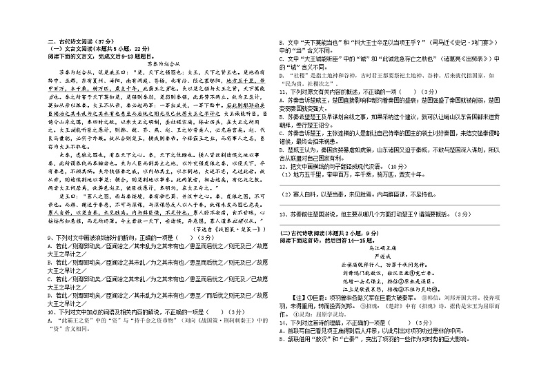 河南大学附属中学2022-2023学年高一语文下学期期中考试试题（Word版附答案）第3页