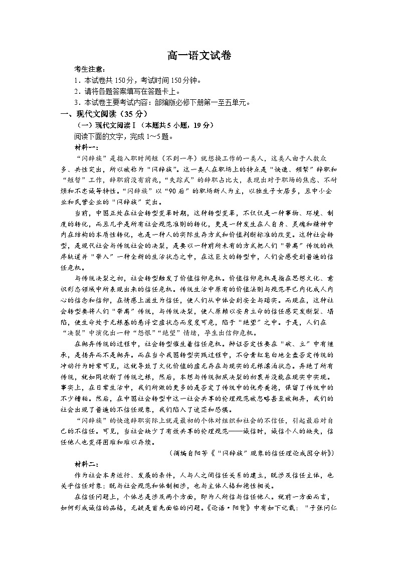 青海省海东市2022-2023学年高一语文下学期6月联考试题（Word版附答案）第1页