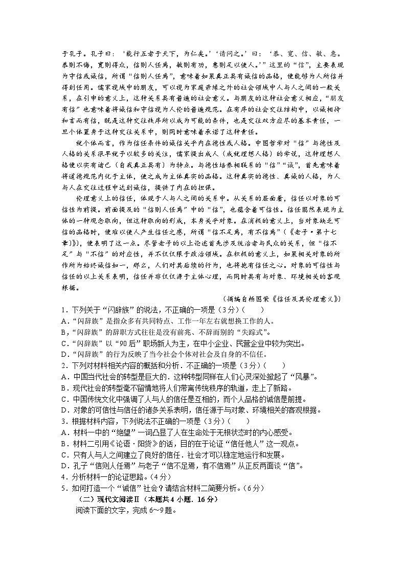 青海省海东市2022-2023学年高一语文下学期6月联考试题（Word版附答案）第2页