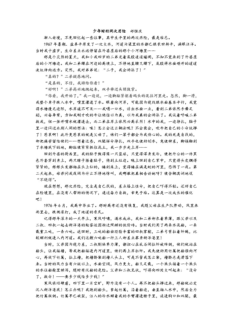 青海省海东市2022-2023学年高一语文下学期6月联考试题（Word版附答案）第3页