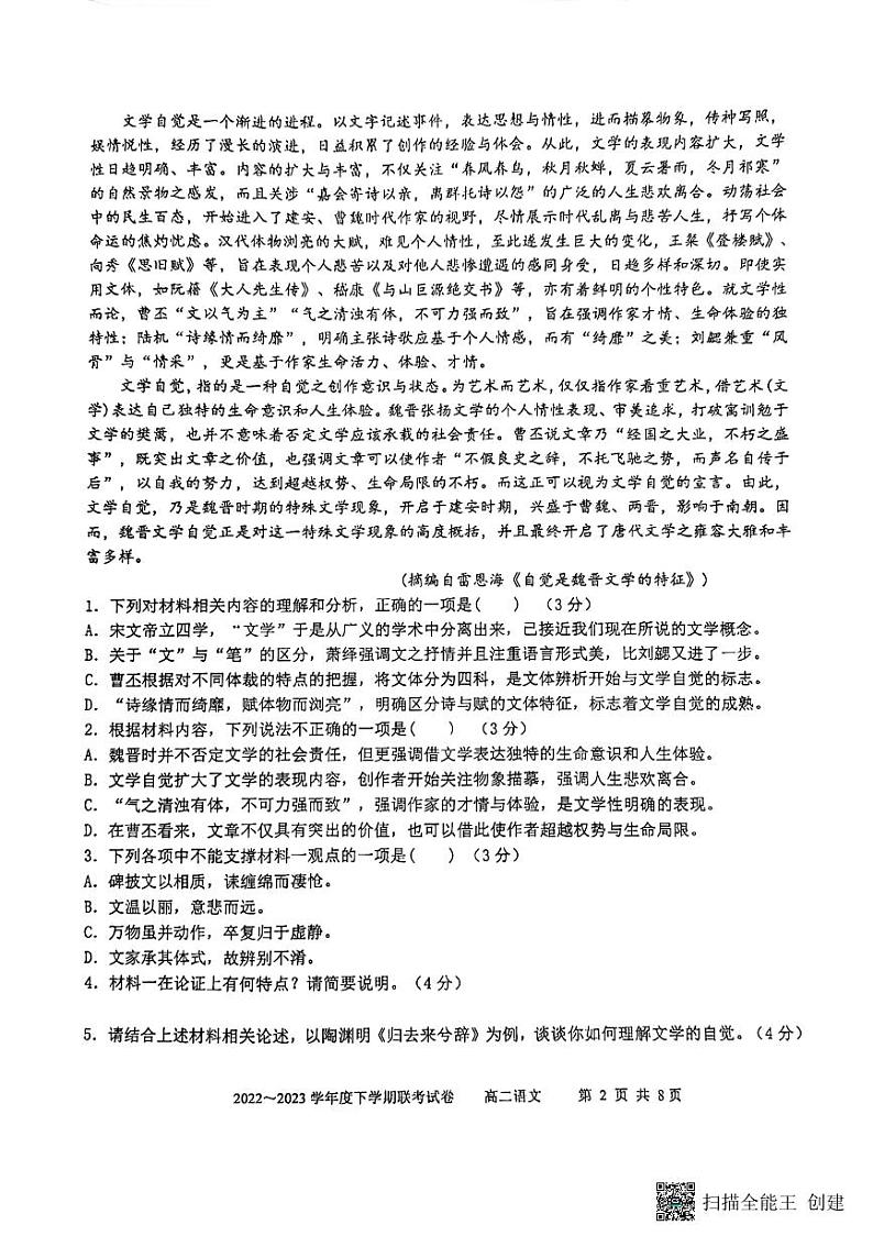 广西南宁市普高联盟2022-2023学年高二下学期期末考试语文试题02