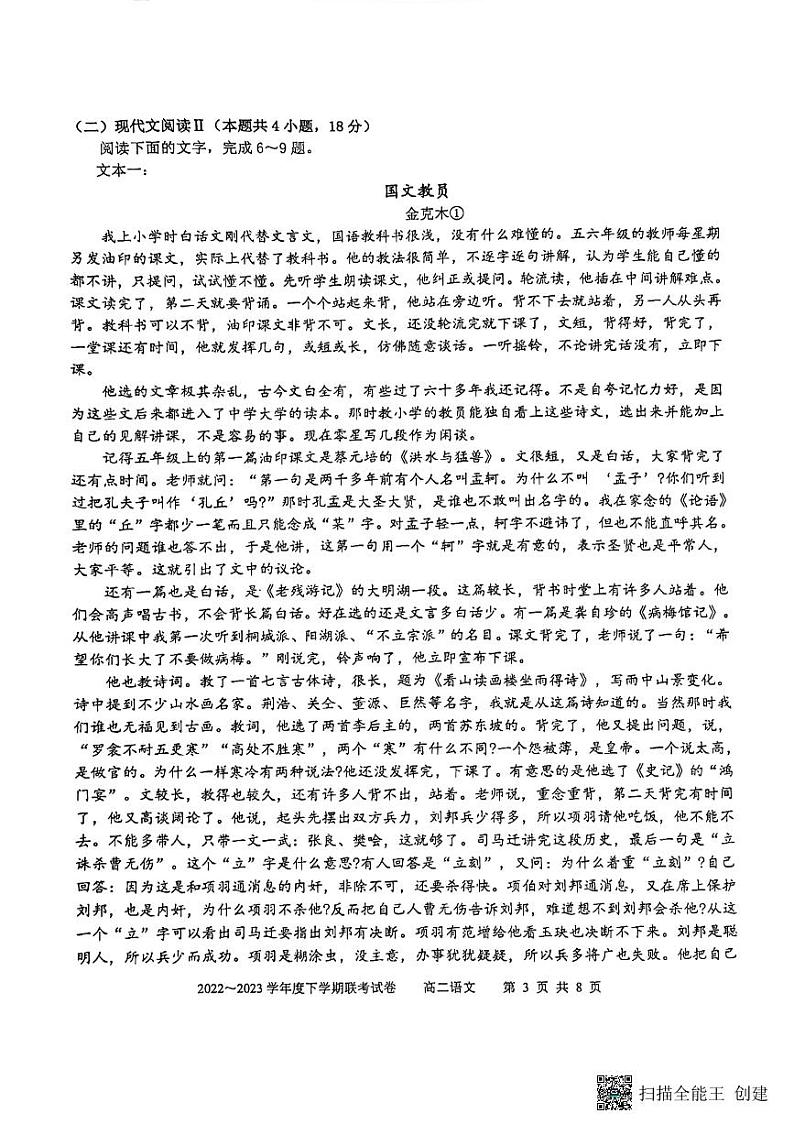 广西南宁市普高联盟2022-2023学年高二下学期期末考试语文试题03