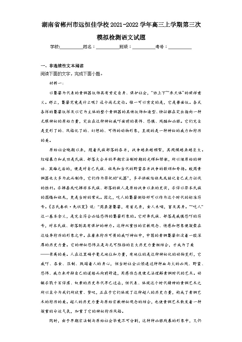 湖南省郴州市远恒佳学校2021-2022学年高三上学期第三次模拟检测语文试题（含解析）01
