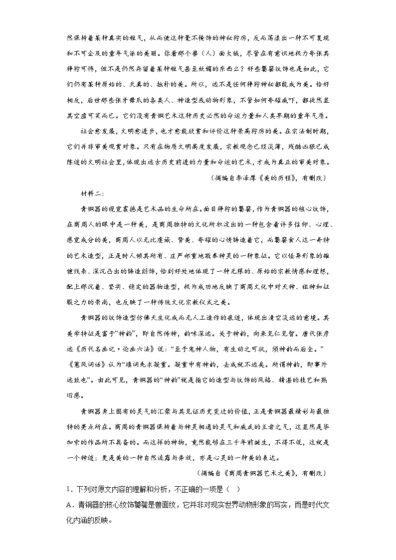 湖南省郴州市远恒佳学校2021-2022学年高三上学期第三次模拟检测语文试题（含解析）02