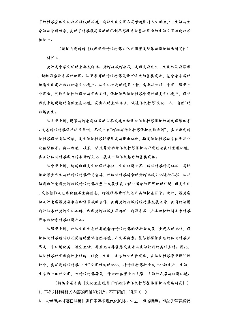 2023届山东省聊城市部分学校高三三模语文试题（含解析）02