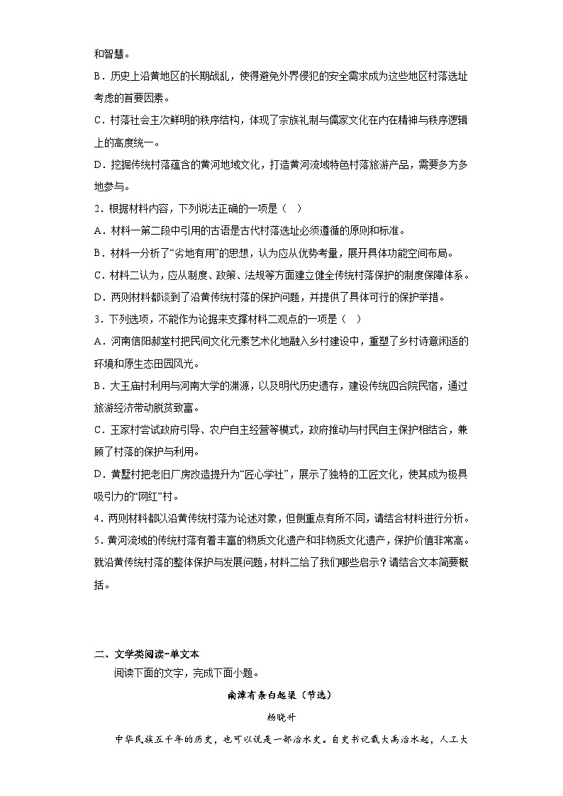 2023届山东省聊城市部分学校高三三模语文试题（含解析）03