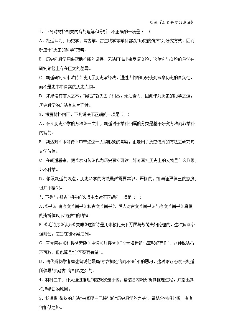 2023届安徽省蚌埠市高三四模语文试题（含解析）第3页