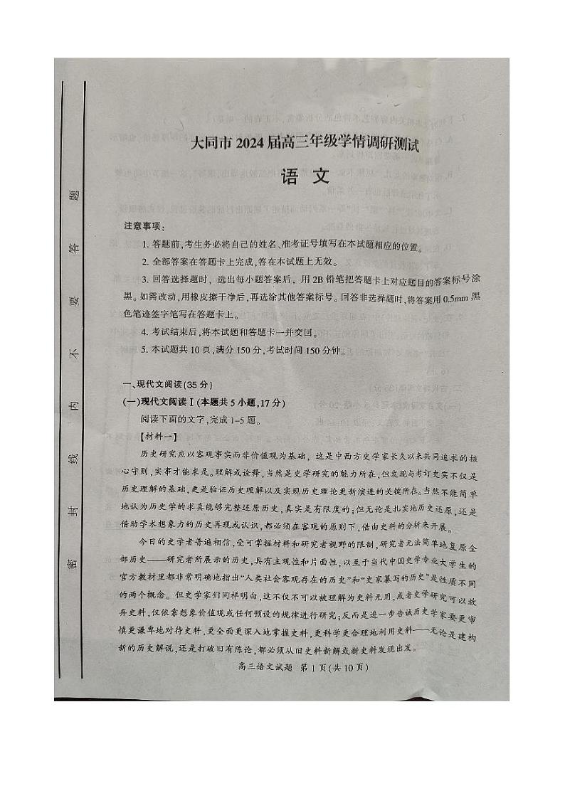 2024大同高三上学期学情调研测试语文PDF版含答案01