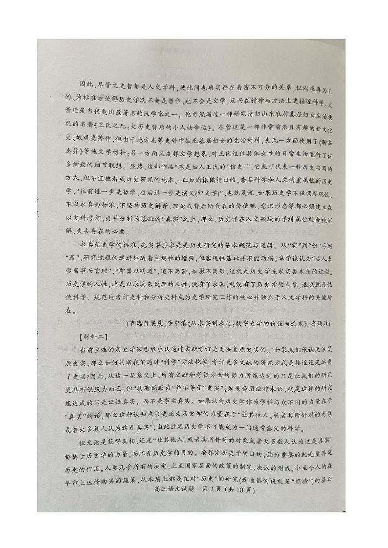 2024大同高三上学期学情调研测试语文PDF版含答案02