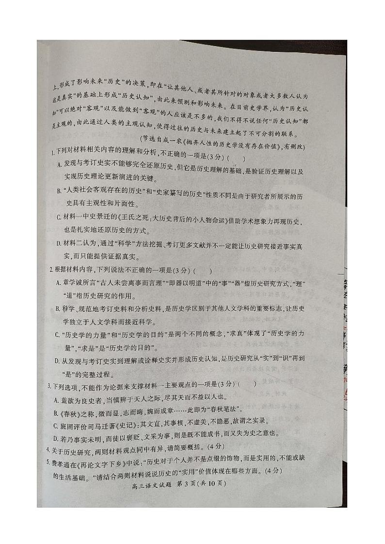 2024大同高三上学期学情调研测试语文PDF版含答案03