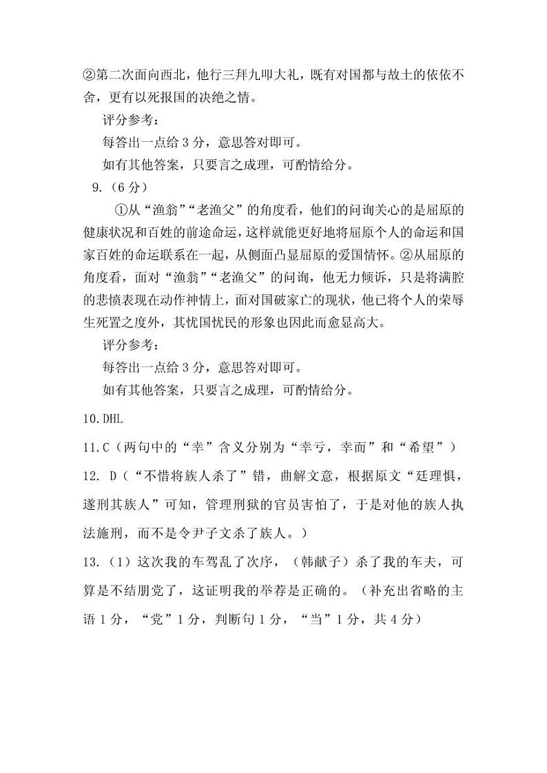 2024大同高三上学期学情调研测试语文PDF版含答案02