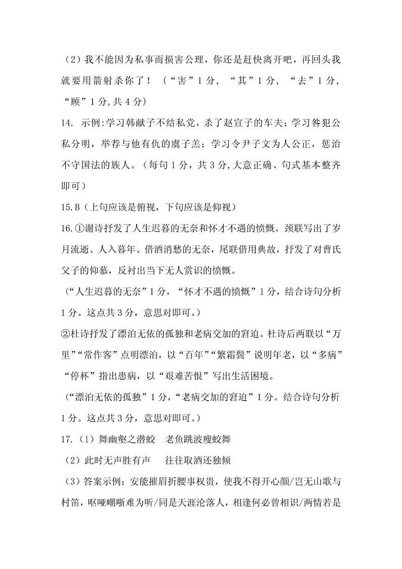 2024大同高三上学期学情调研测试语文PDF版含答案03