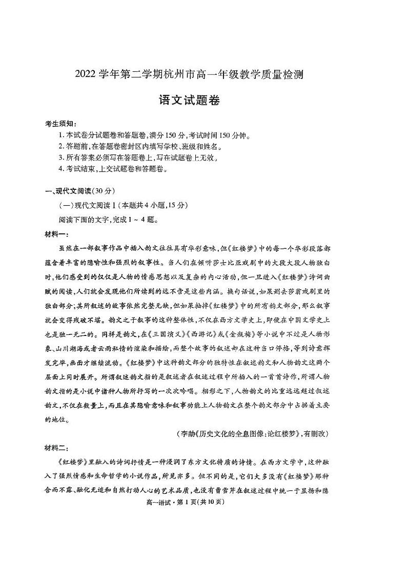 2023杭州高一下学期期末考试语文PDF版无答案01