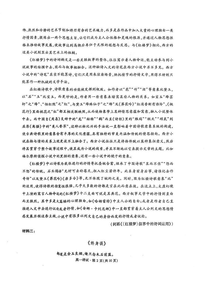 2023杭州高一下学期期末考试语文PDF版无答案02
