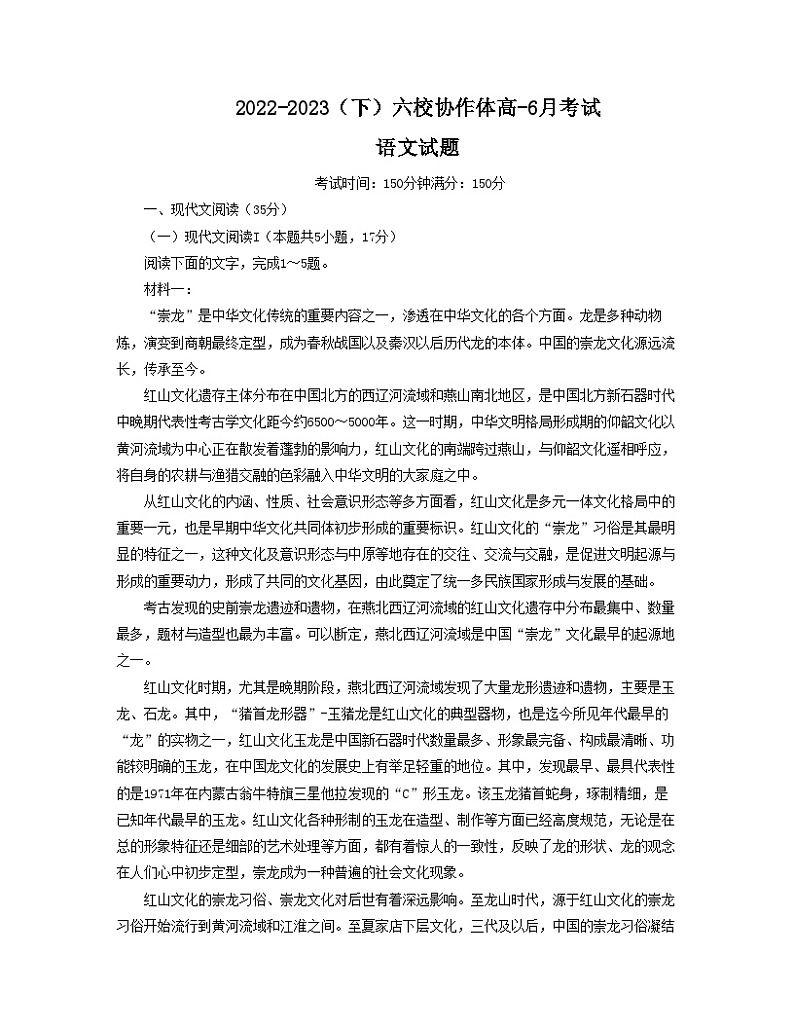 2023辽宁省六校协作体高一下学期6月月考试题语文含解析01