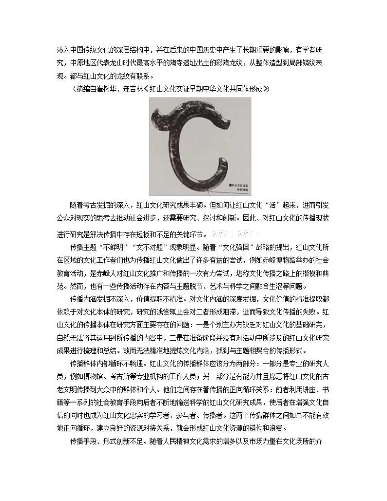 2023辽宁省六校协作体高一下学期6月月考试题语文含解析02