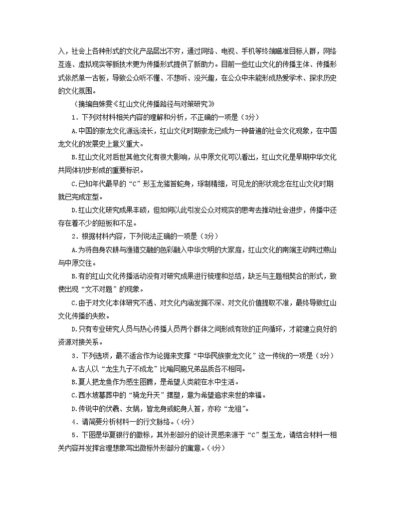 2023辽宁省六校协作体高一下学期6月月考试题语文含解析03