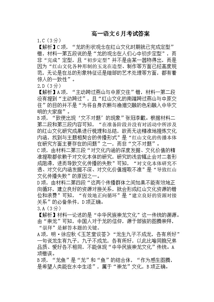 2023辽宁省六校协作体高一下学期6月月考试题语文含解析01