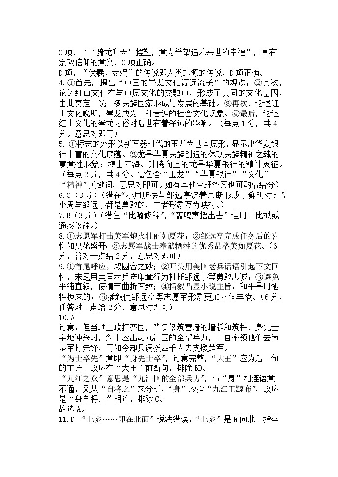 2023辽宁省六校协作体高一下学期6月月考试题语文含解析02