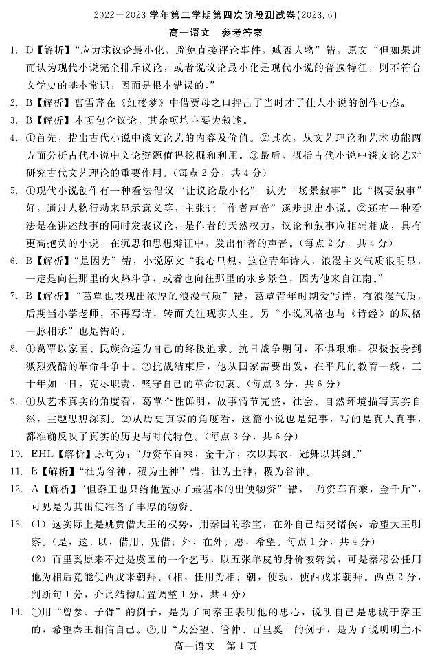 2023张家口尚义县一中高一下学期6月月考语文试题PDF版含答案01