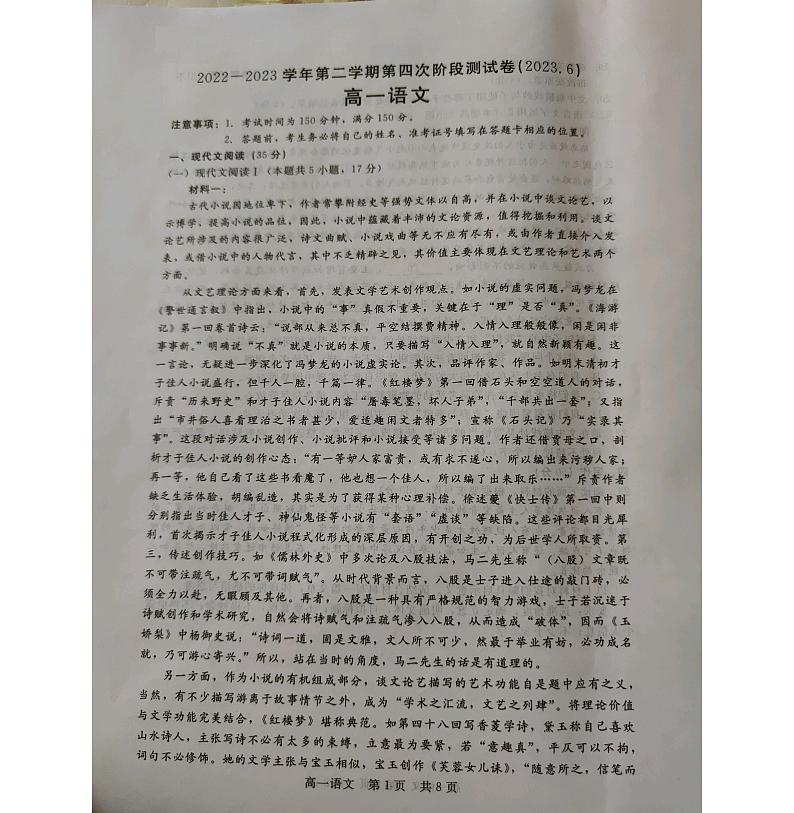 2023张家口尚义县一中高一下学期6月月考语文试题PDF版含答案01