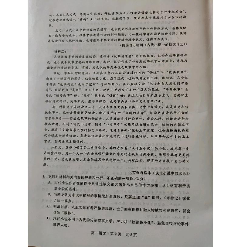 2023张家口尚义县一中高一下学期6月月考语文试题PDF版含答案02