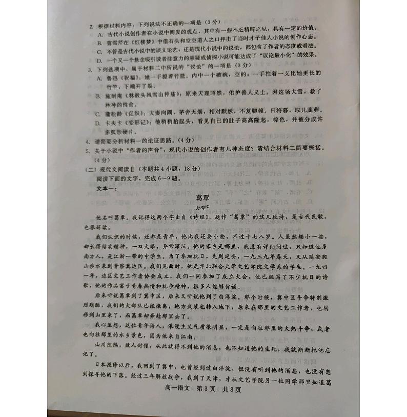 2023张家口尚义县一中高一下学期6月月考语文试题PDF版含答案03
