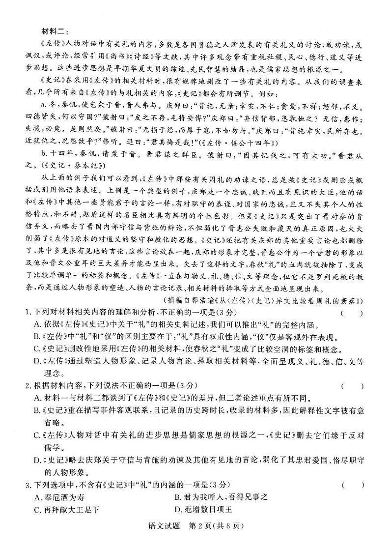 2023信阳高级中学高一下学期6月月考语文试题PDF版含答案第2页