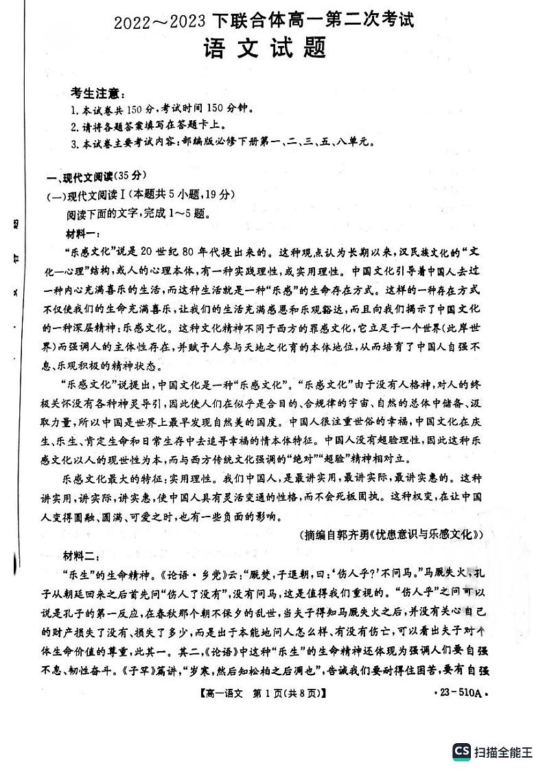 辽宁省葫芦岛市联合体2022-2023学年高一下学期第二次考试语文试题PDF版无答案第1页