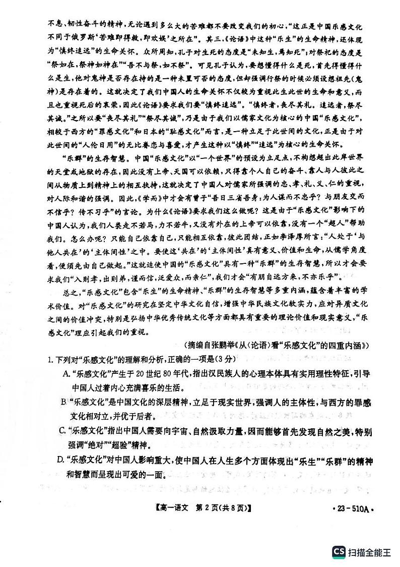 辽宁省葫芦岛市联合体2022-2023学年高一下学期第二次考试语文试题PDF版无答案第2页