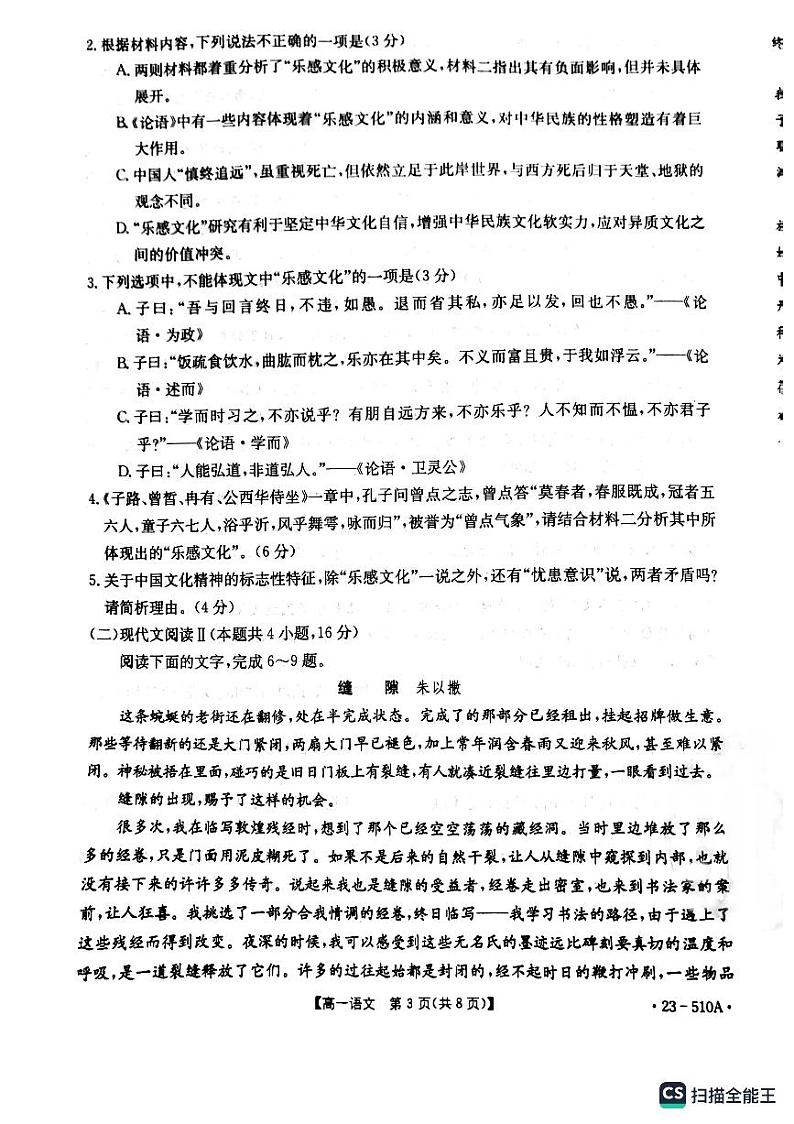 辽宁省葫芦岛市联合体2022-2023学年高一下学期第二次考试语文试题PDF版无答案第3页