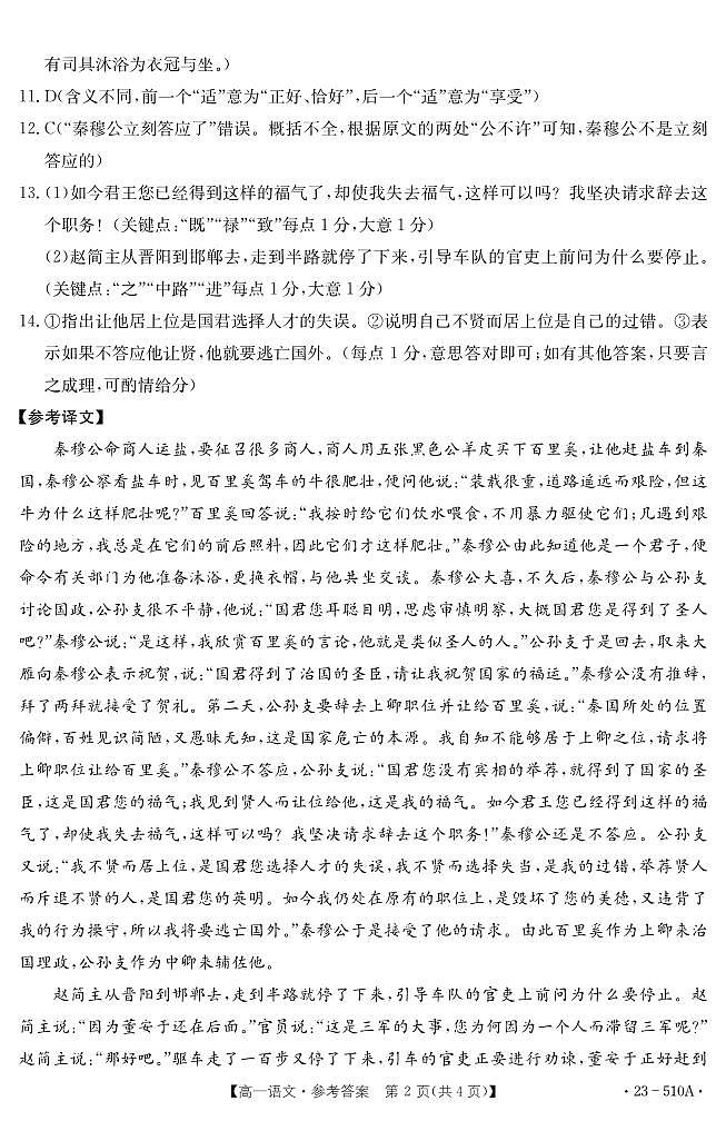 辽宁省葫芦岛市联合体2022-2023学年高一下学期第二次考试语文答案第2页