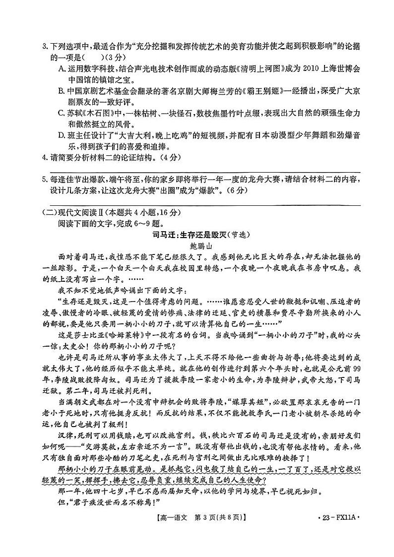 2022浙江省第二学期强基联盟高一5月统测语文试题PDF版含答案03