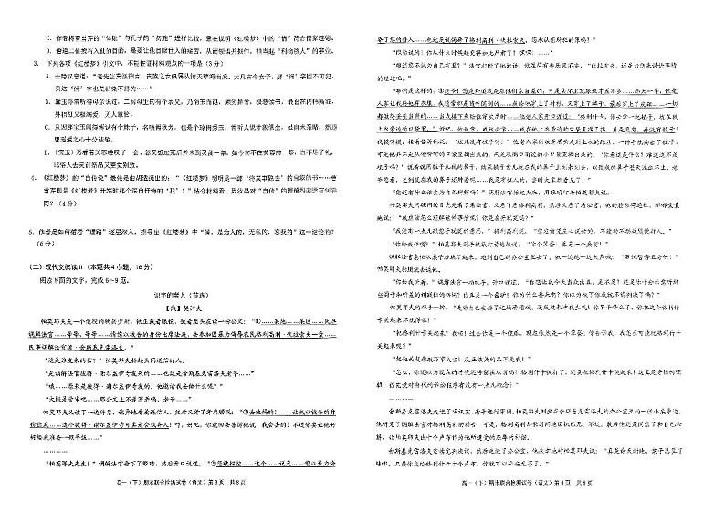 重庆市万州区2022-2023学年高一下学期6月期末语文试题02