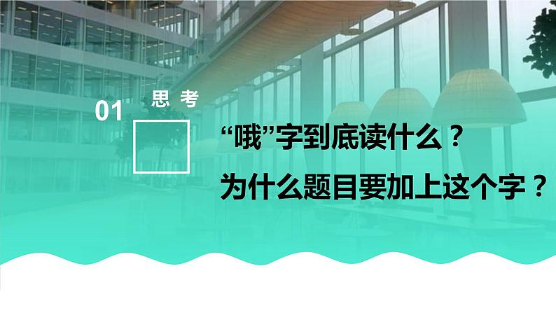 统编版高中语文选修上册第一单元3.2 《哦，香雪》教学课件PPT07