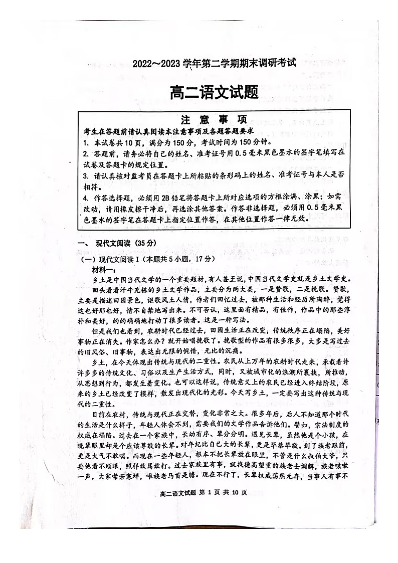 江苏省连云港市2022-2023学年高二下学期期末考试语文试题（无答案）01