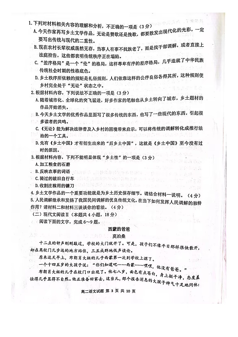 江苏省连云港市2022-2023学年高二下学期期末考试语文试题（无答案）03