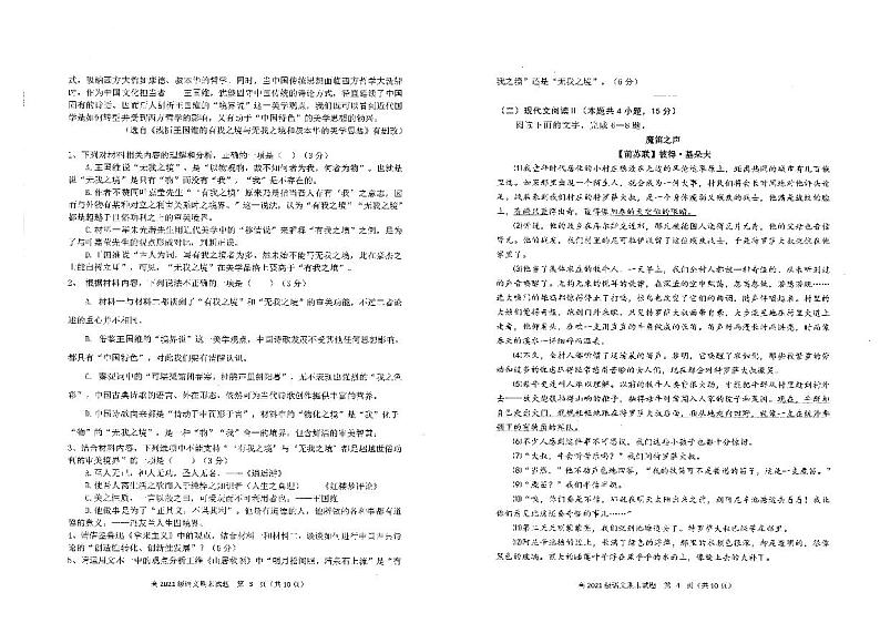 四川省凉山州安宁河联盟2022-2023学年高二下学期期末联考语文试卷（含答案）第2页