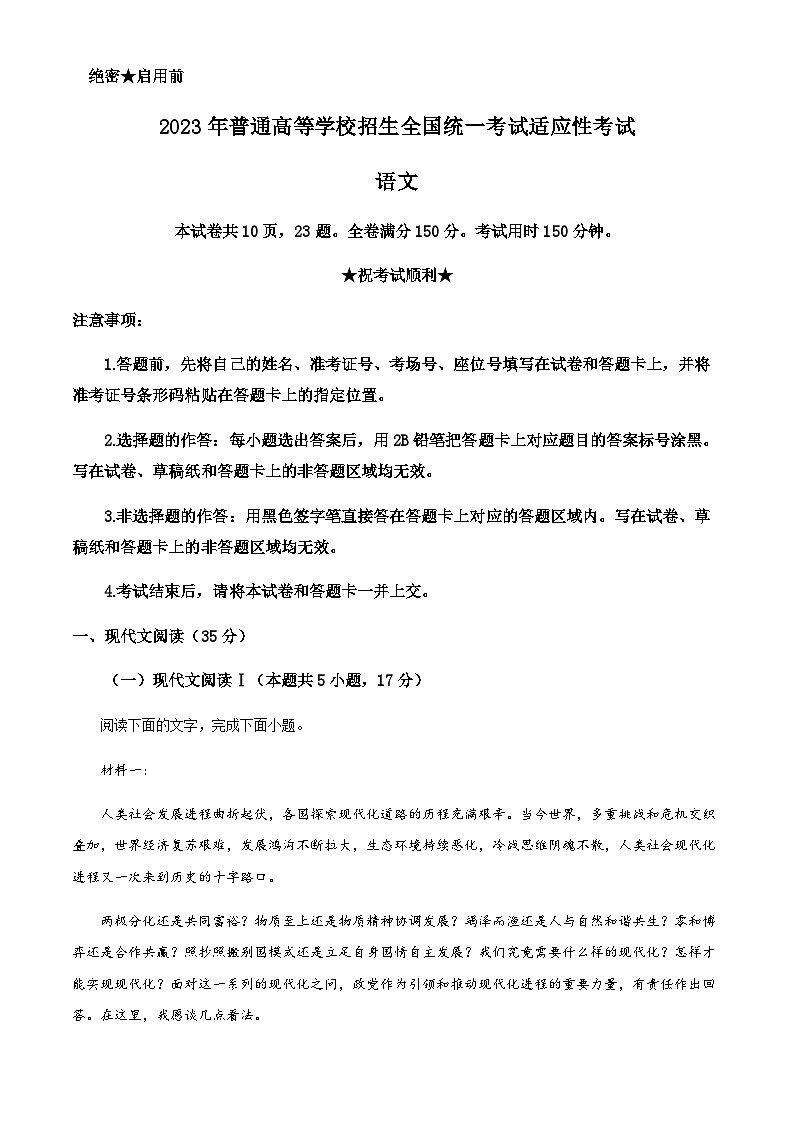湖北省襄阳市四中2022-2023学年高三5月适应性检测语文试题  Word版含解析第1页