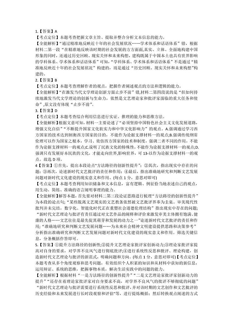 2023届湖北省天门市高三下学期5月适应性考试语文答案和解析第1页