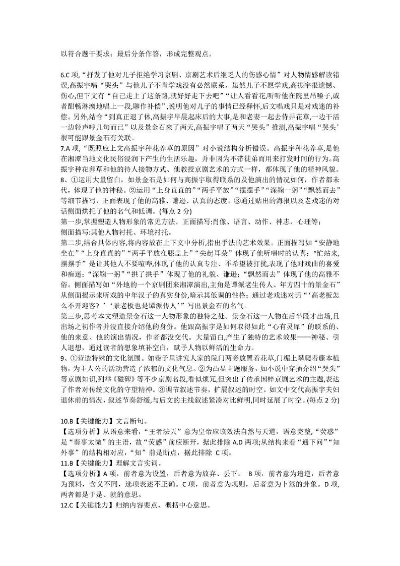 2023届湖北省天门市高三下学期5月适应性考试语文答案和解析第2页