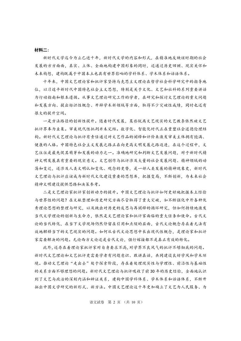 2023届湖北省天门市高三下学期5月适应性考试语文试题第2页