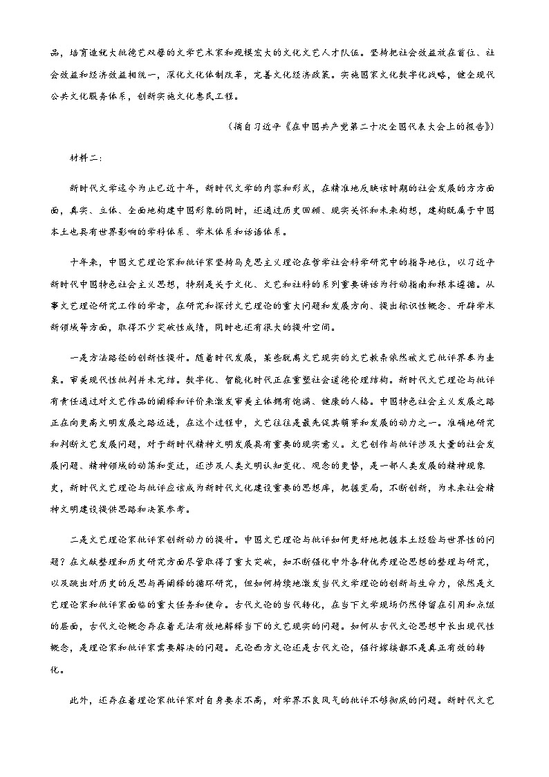 湖北省天门市2022-2023学年高三5月适应性检测语文试题  Word版含解析第2页