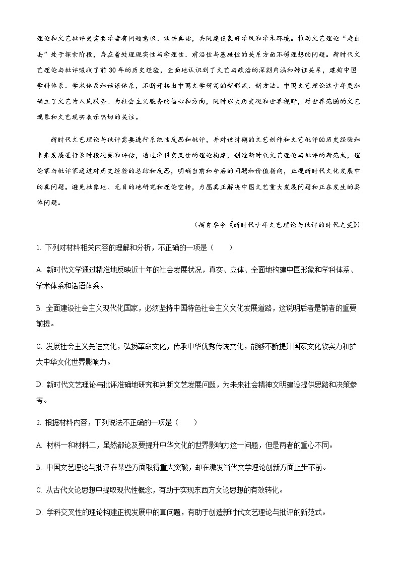 湖北省天门市2022-2023学年高三5月适应性检测语文试题  Word版含解析第3页