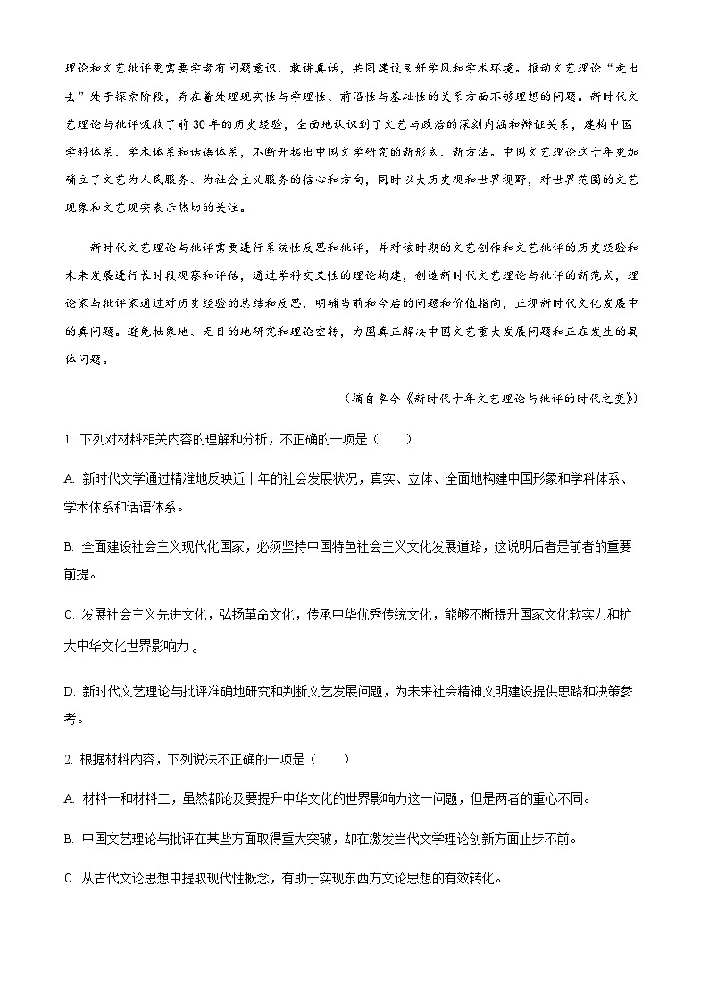 湖北省天门市2022-2023学年高三5月适应性检测语文试题  Word版无答案第3页