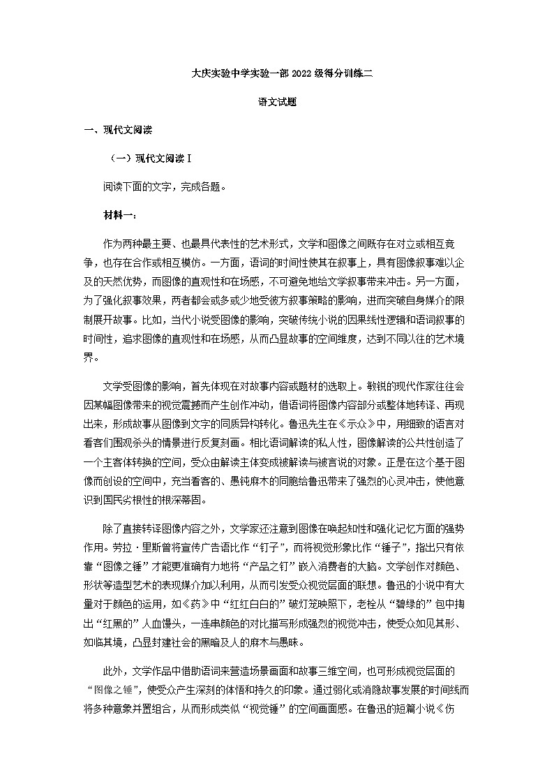 2023届黑龙江省大庆市实验中学高三5月考前得分训练（二）语文试题含解析01